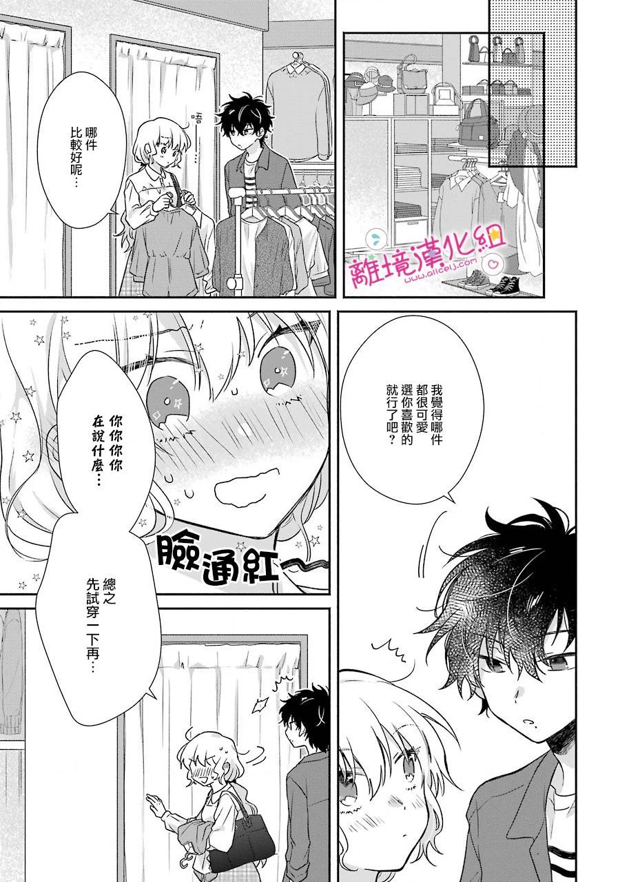 与你一起 无法自若韩漫全集-第07话无删减无遮挡章节图片 