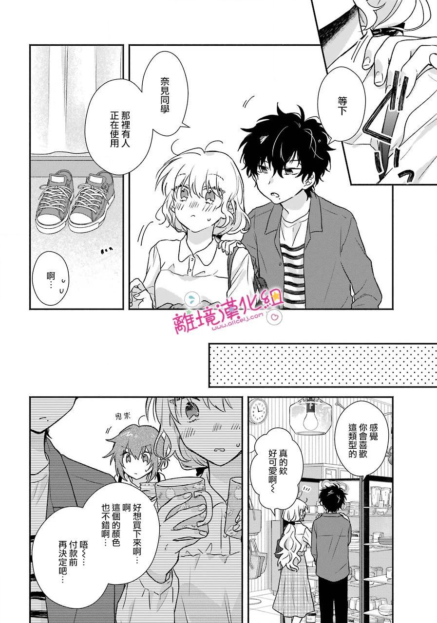 与你一起 无法自若韩漫全集-第07话无删减无遮挡章节图片 