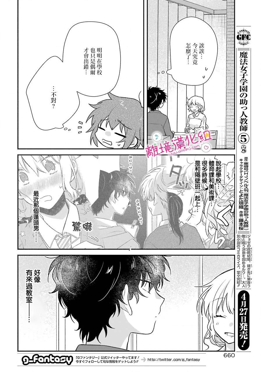 与你一起 无法自若韩漫全集-第07话无删减无遮挡章节图片 