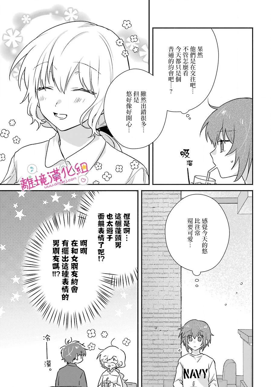 与你一起 无法自若韩漫全集-第07话无删减无遮挡章节图片 