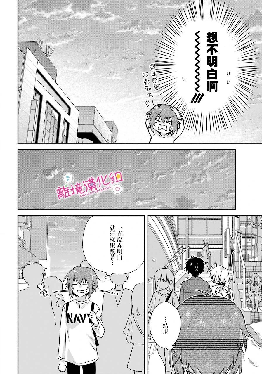 与你一起 无法自若韩漫全集-第07话无删减无遮挡章节图片 