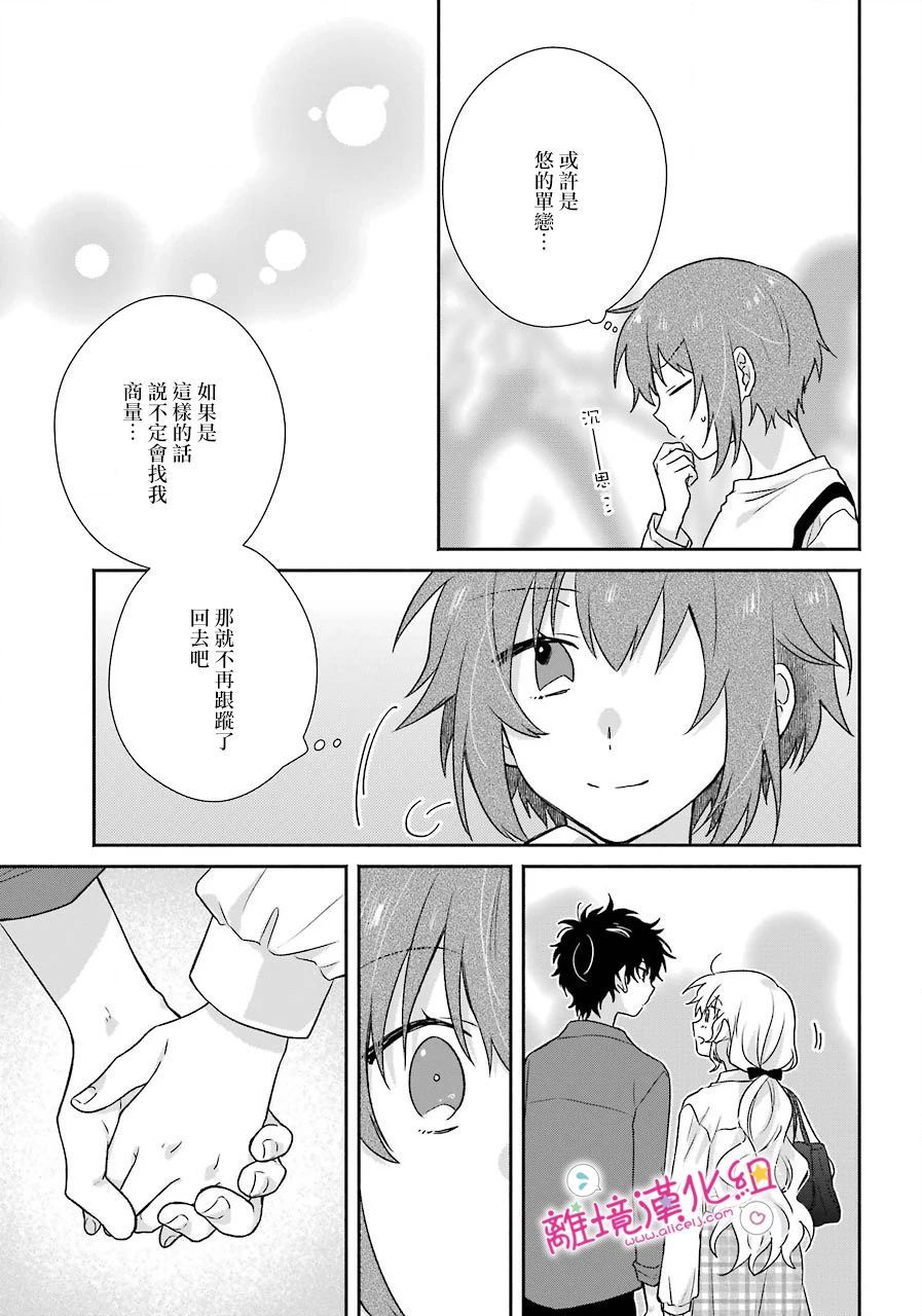 与你一起 无法自若韩漫全集-第07话无删减无遮挡章节图片 