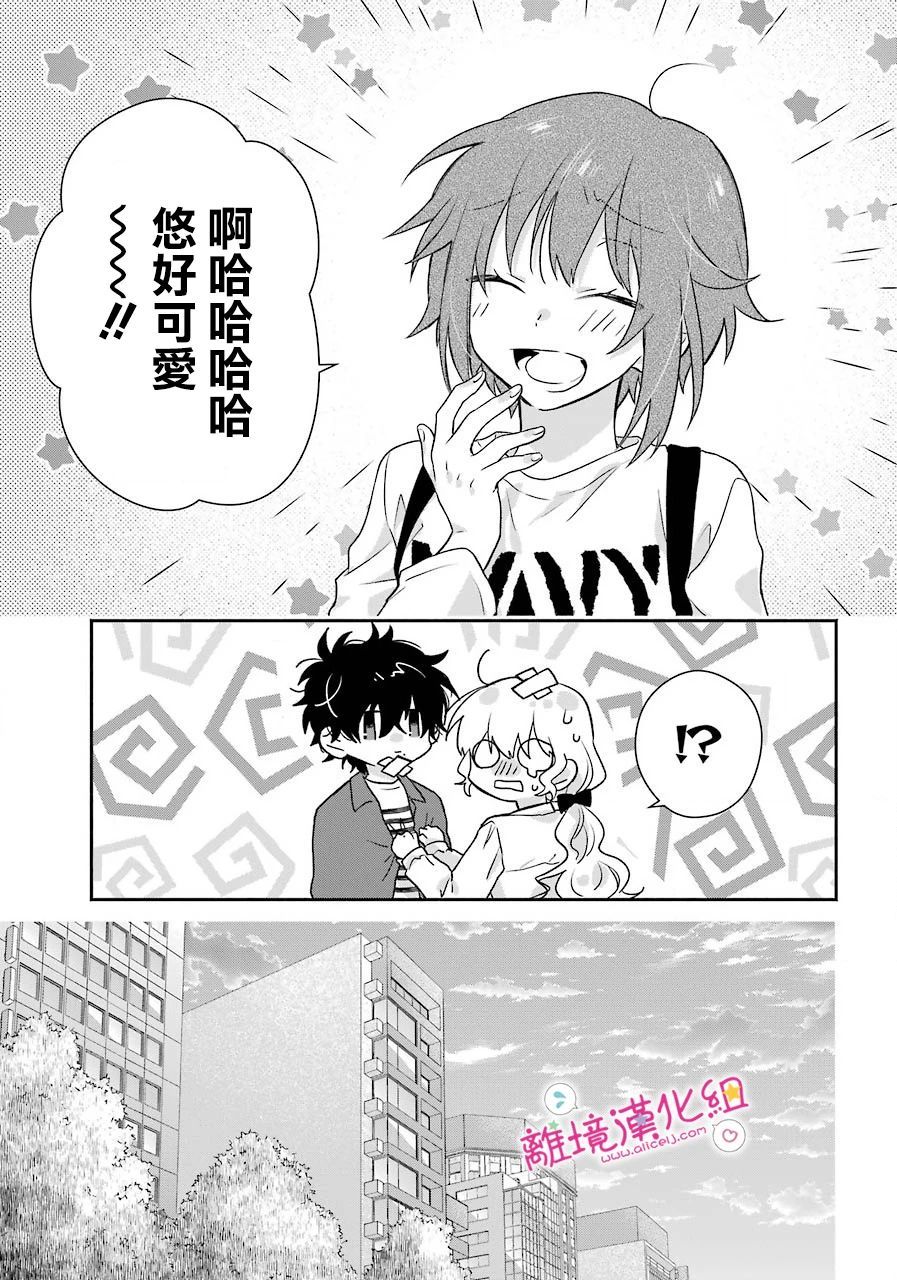 与你一起 无法自若韩漫全集-第07话无删减无遮挡章节图片 