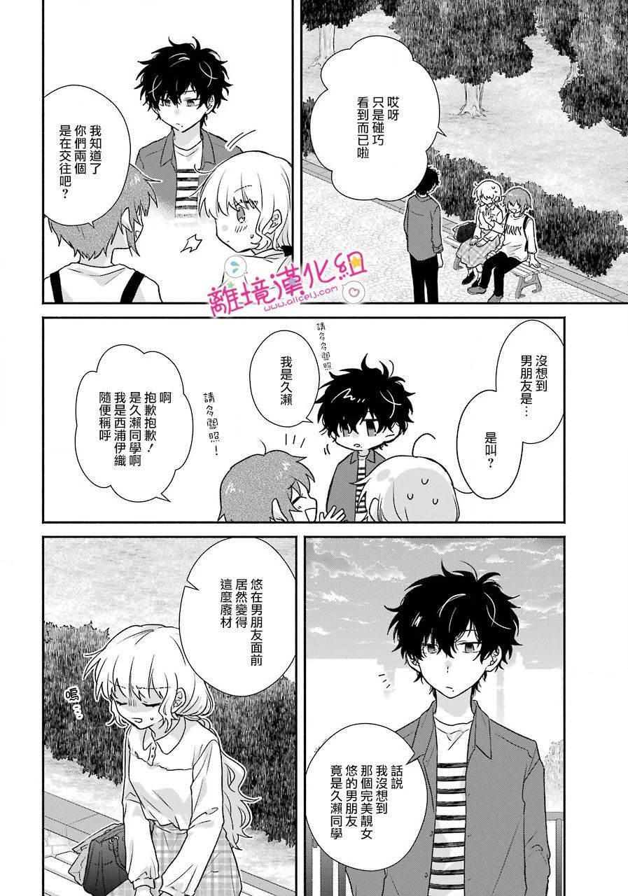 与你一起 无法自若韩漫全集-第07话无删减无遮挡章节图片 