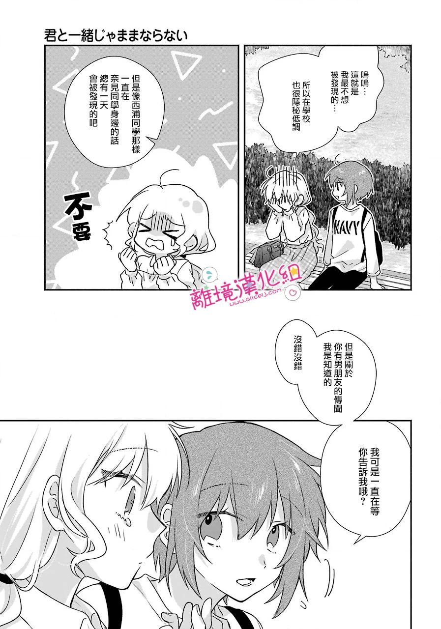 与你一起 无法自若韩漫全集-第07话无删减无遮挡章节图片 