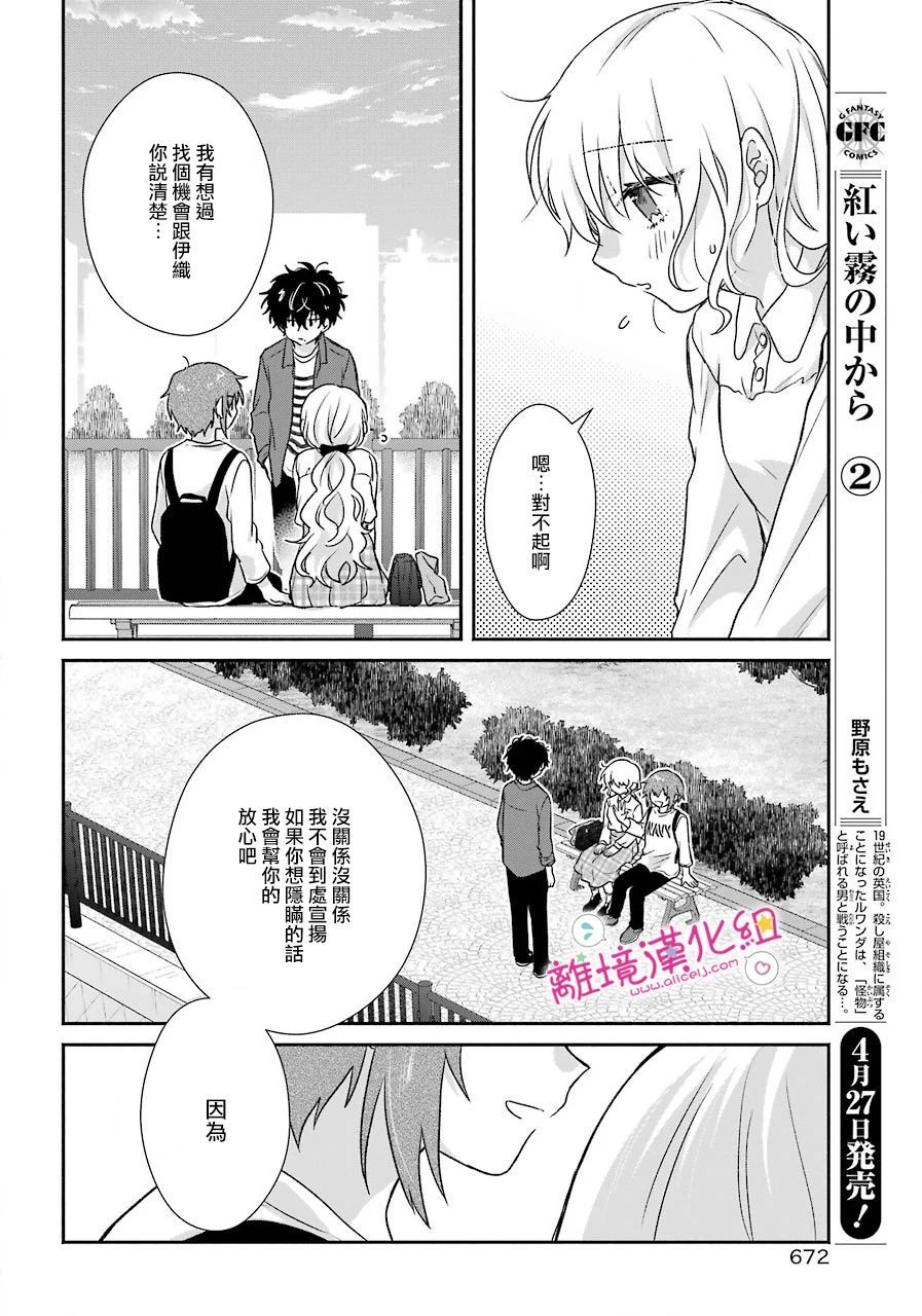 与你一起 无法自若韩漫全集-第07话无删减无遮挡章节图片 