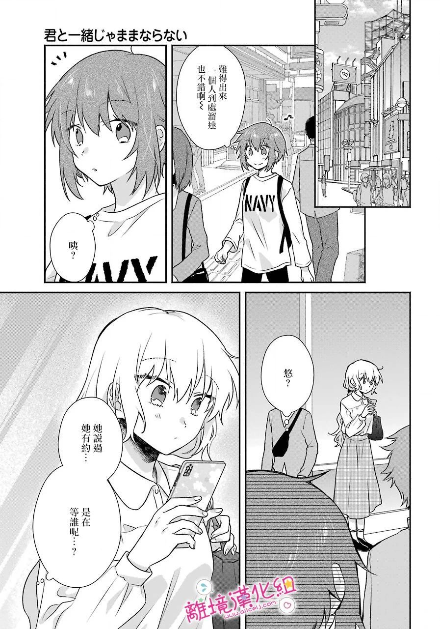 与你一起 无法自若韩漫全集-第07话无删减无遮挡章节图片 
