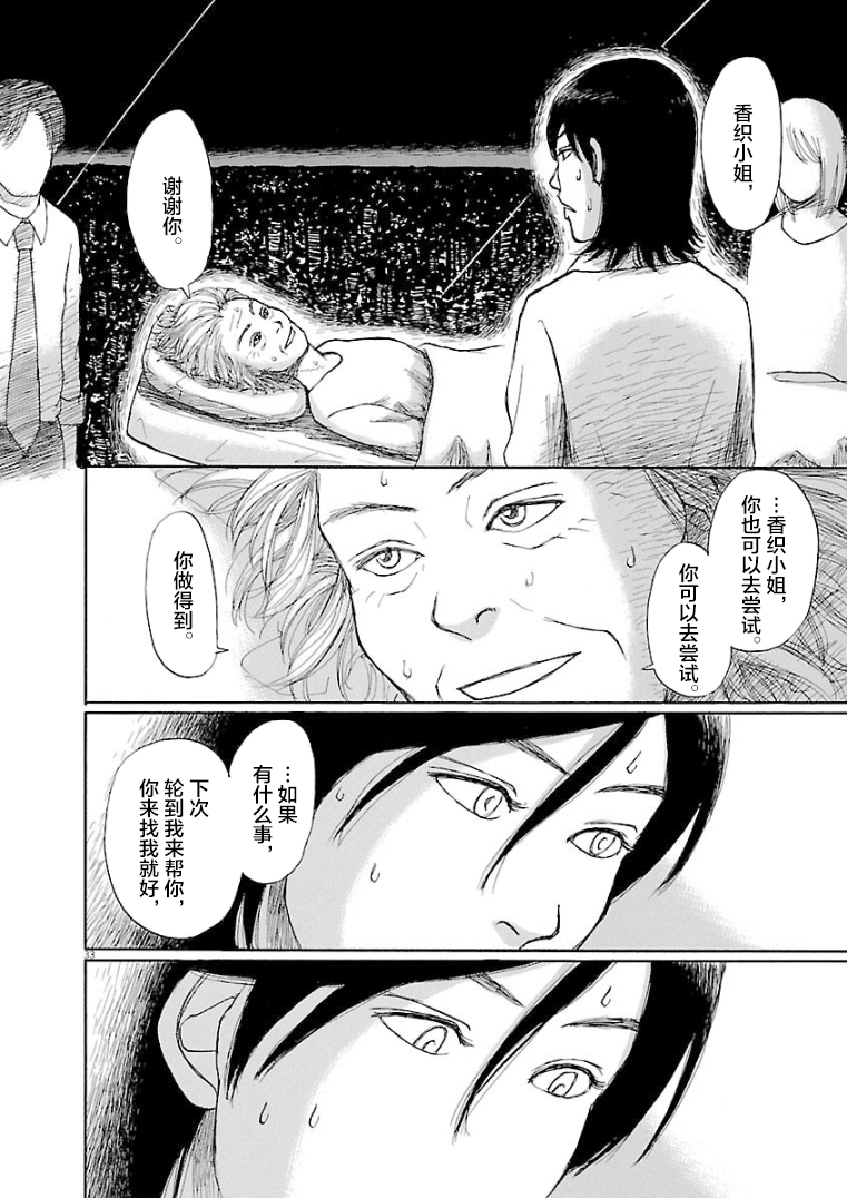 身体租赁韩漫全集-短篇无删减无遮挡章节图片 