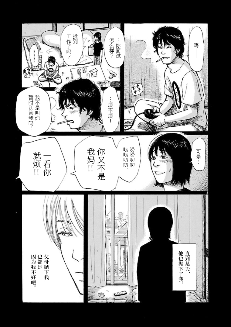身体租赁韩漫全集-短篇无删减无遮挡章节图片 