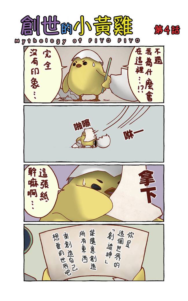 创世小黄鸡韩漫全集-第01话无删减无遮挡章节图片 