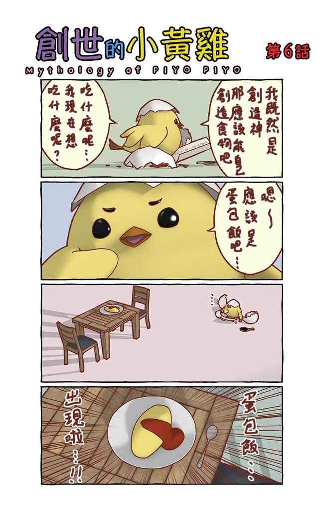 创世小黄鸡韩漫全集-第02话无删减无遮挡章节图片 
