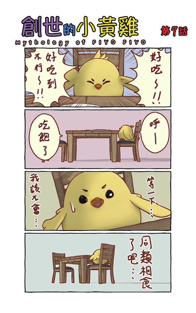 创世小黄鸡韩漫全集-第02话无删减无遮挡章节图片 