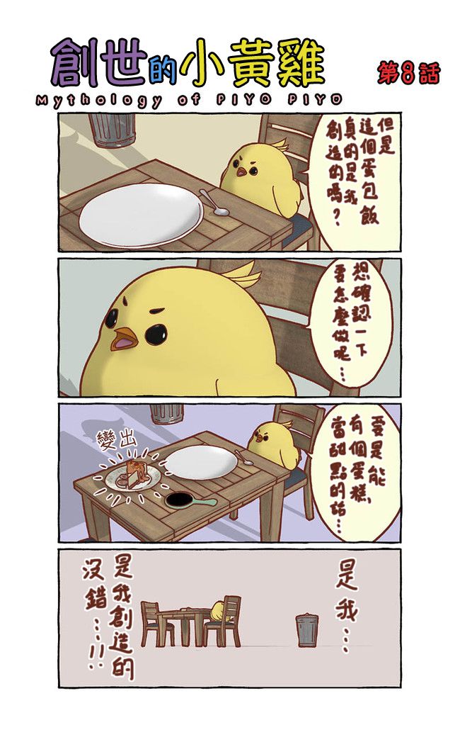 创世小黄鸡韩漫全集-第02话无删减无遮挡章节图片 