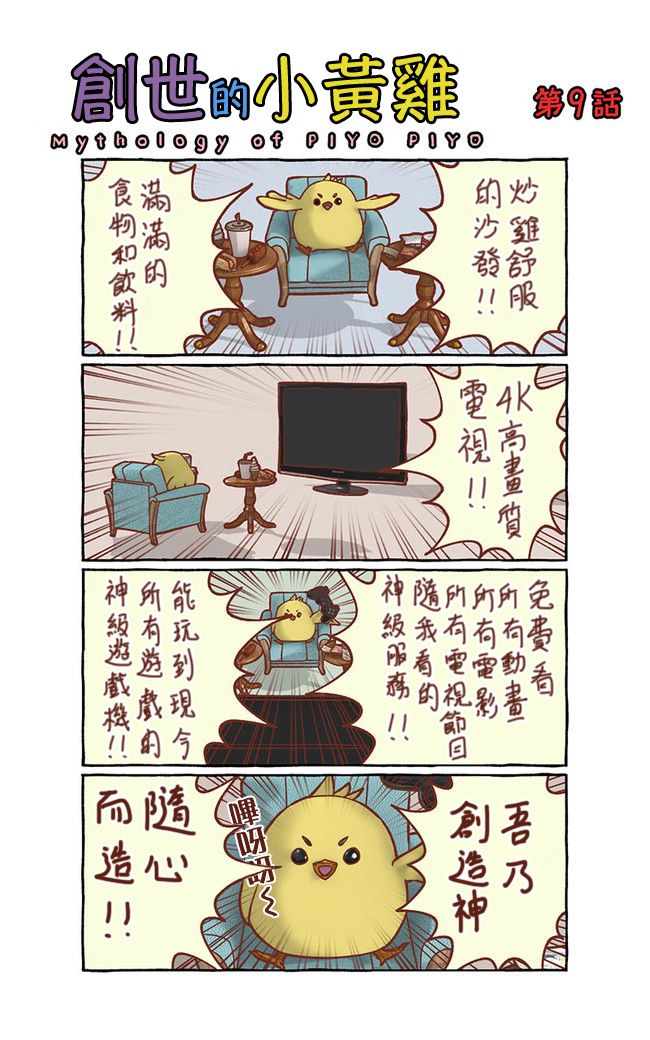 创世小黄鸡韩漫全集-第02话无删减无遮挡章节图片 