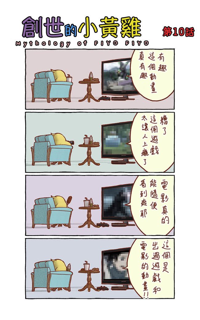 创世小黄鸡韩漫全集-第02话无删减无遮挡章节图片 