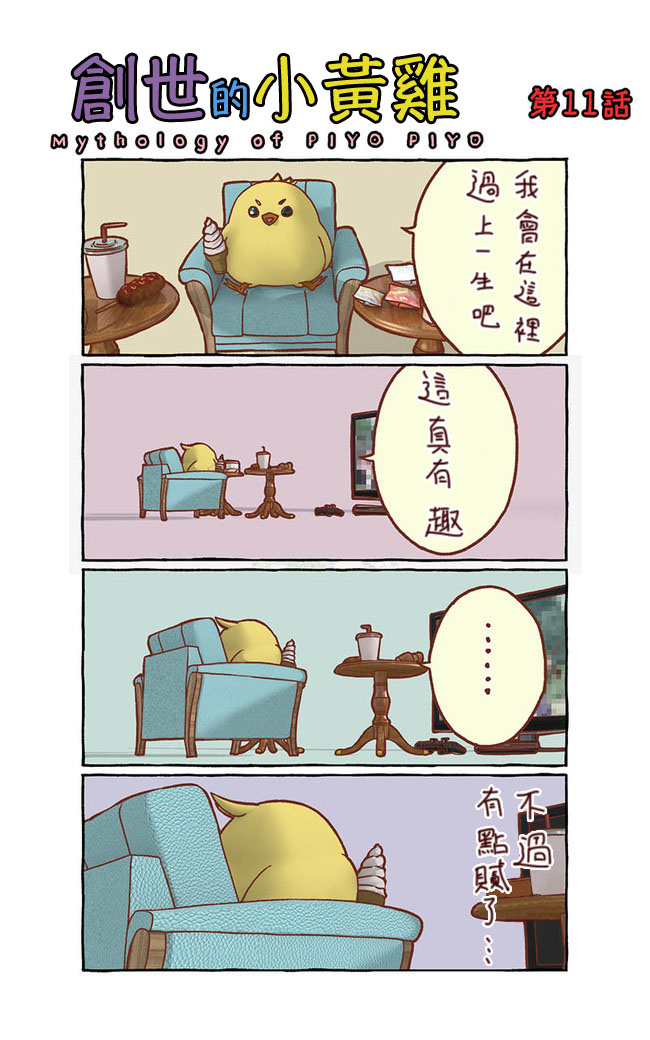 创世小黄鸡韩漫全集-第03话无删减无遮挡章节图片 