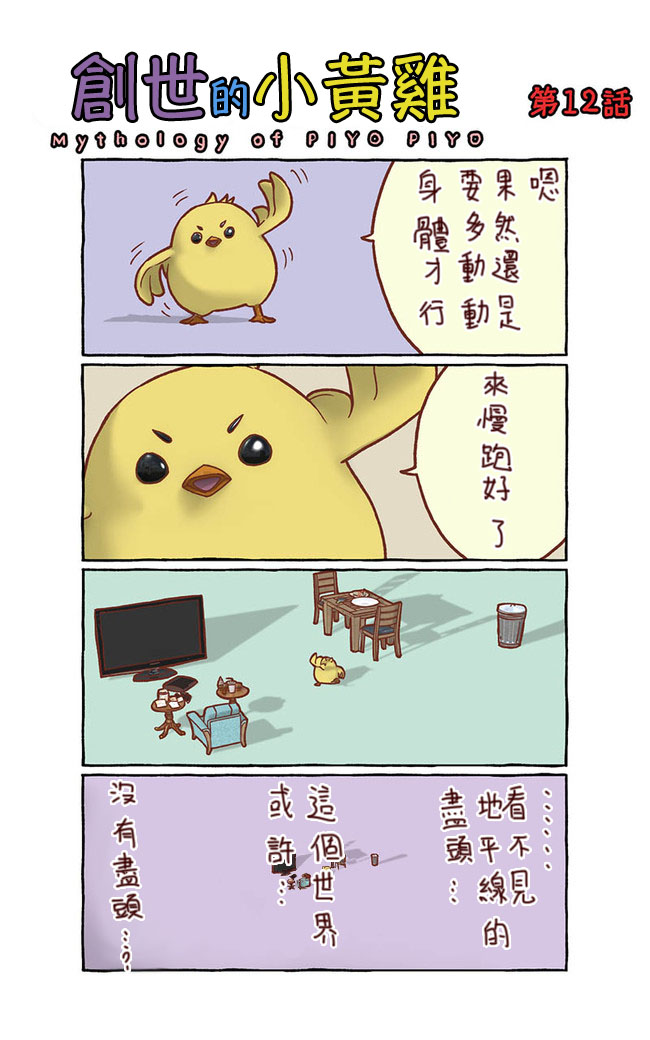 创世小黄鸡韩漫全集-第03话无删减无遮挡章节图片 