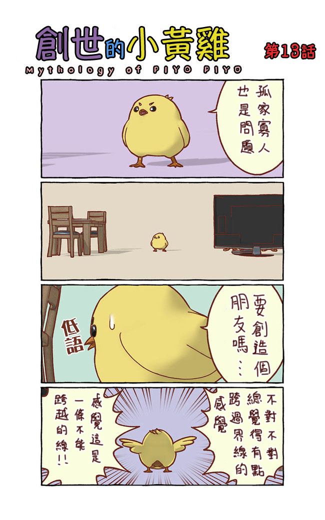 创世小黄鸡韩漫全集-第03话无删减无遮挡章节图片 