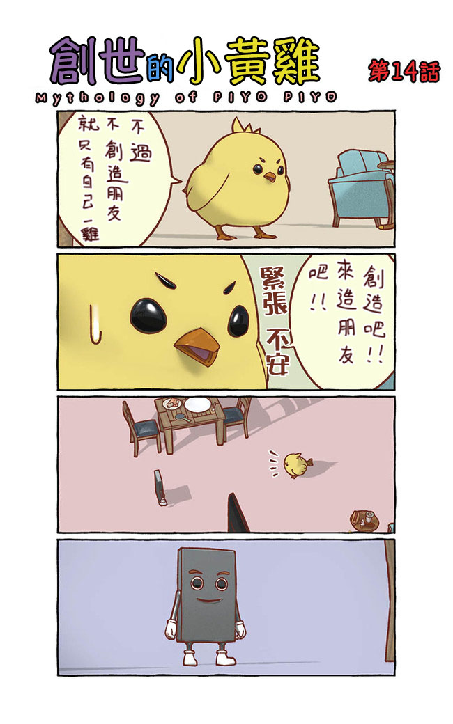 创世小黄鸡韩漫全集-第03话无删减无遮挡章节图片 