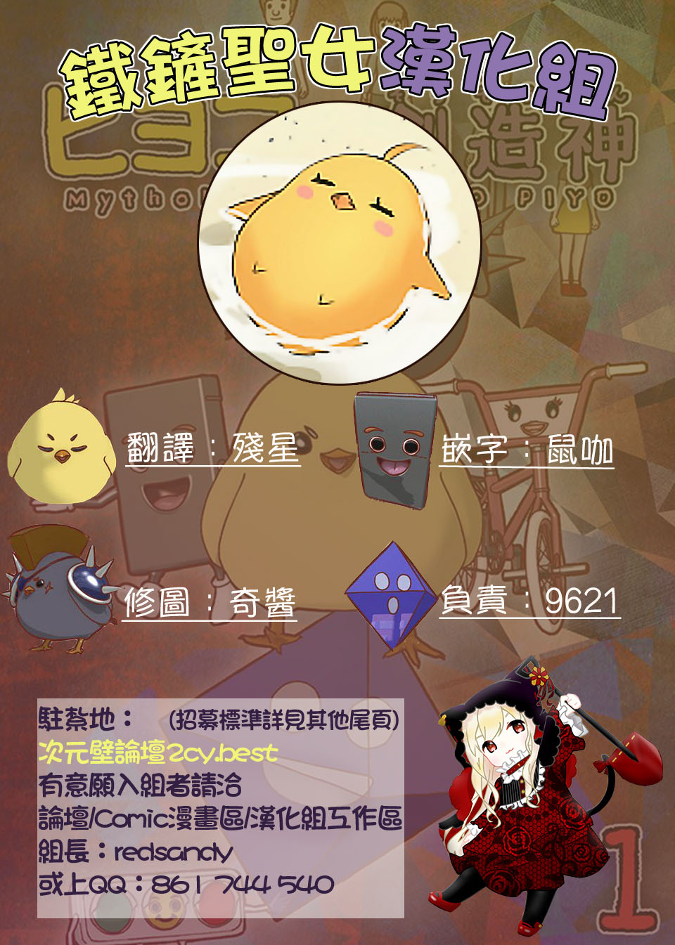 创世小黄鸡韩漫全集-第03话无删减无遮挡章节图片 