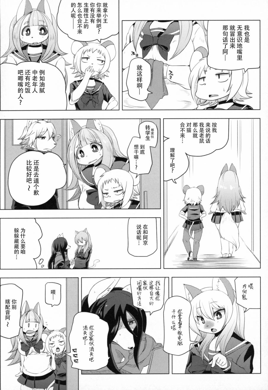 Fur Box韩漫全集-第01话无删减无遮挡章节图片 