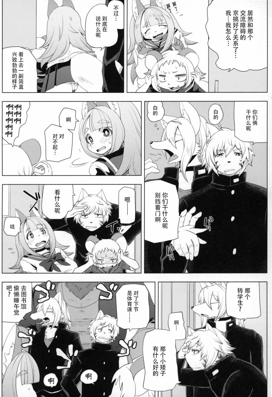 Fur Box韩漫全集-第01话无删减无遮挡章节图片 