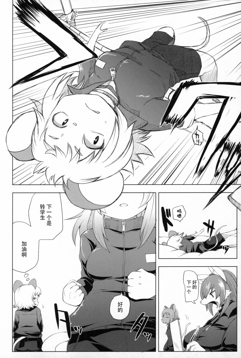 Fur Box韩漫全集-第01话无删减无遮挡章节图片 