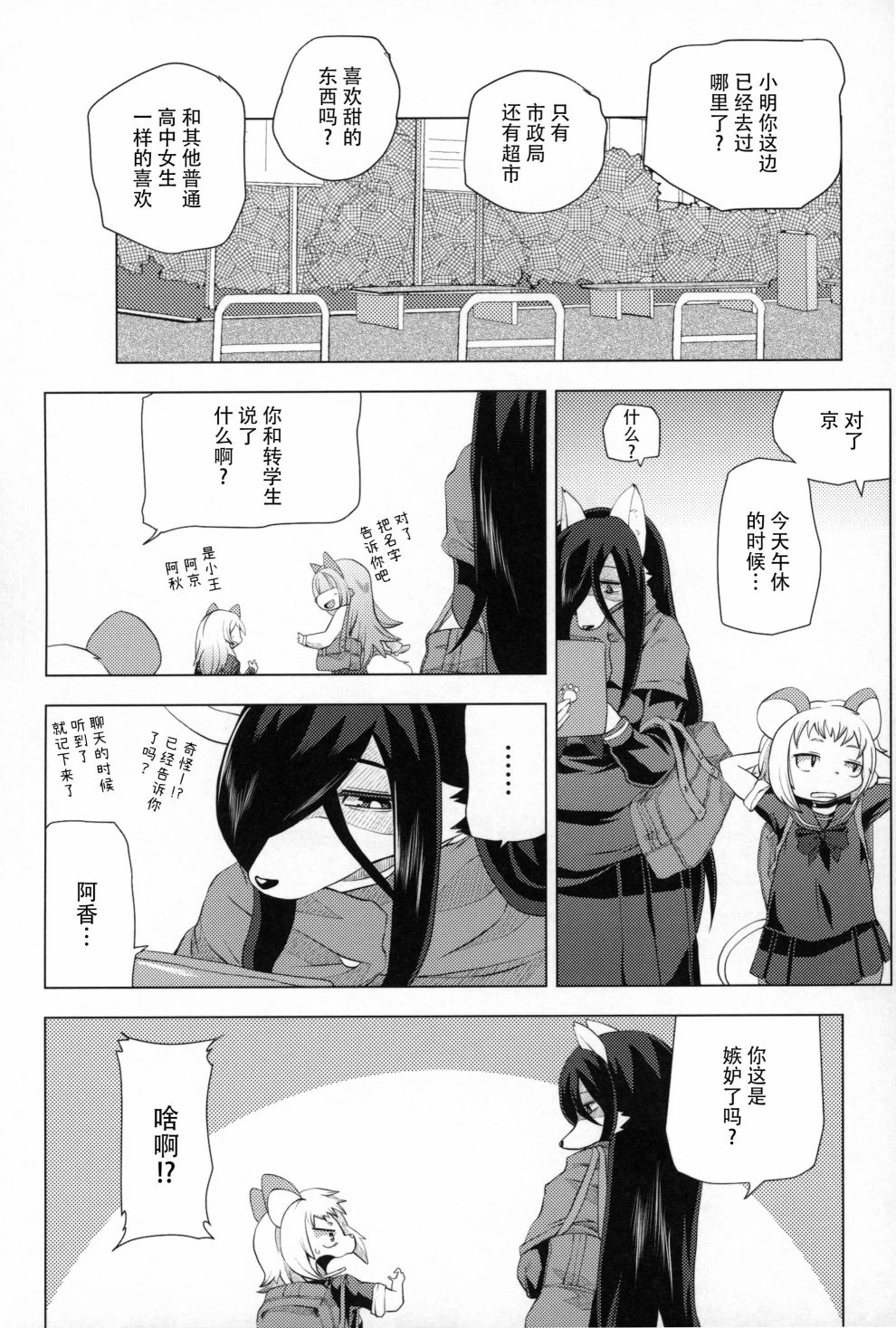 Fur Box韩漫全集-第01话无删减无遮挡章节图片 
