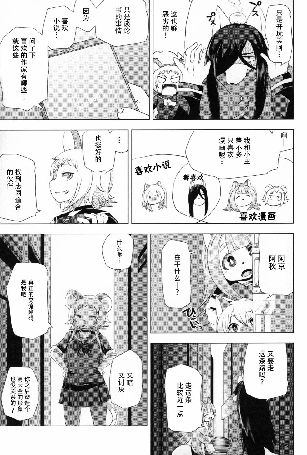 Fur Box韩漫全集-第01话无删减无遮挡章节图片 