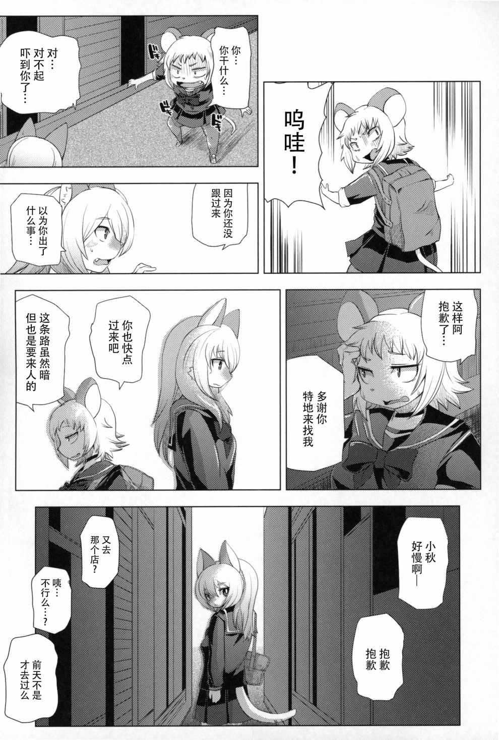 Fur Box韩漫全集-第01话无删减无遮挡章节图片 