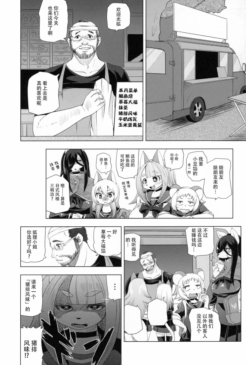Fur Box韩漫全集-第01话无删减无遮挡章节图片 