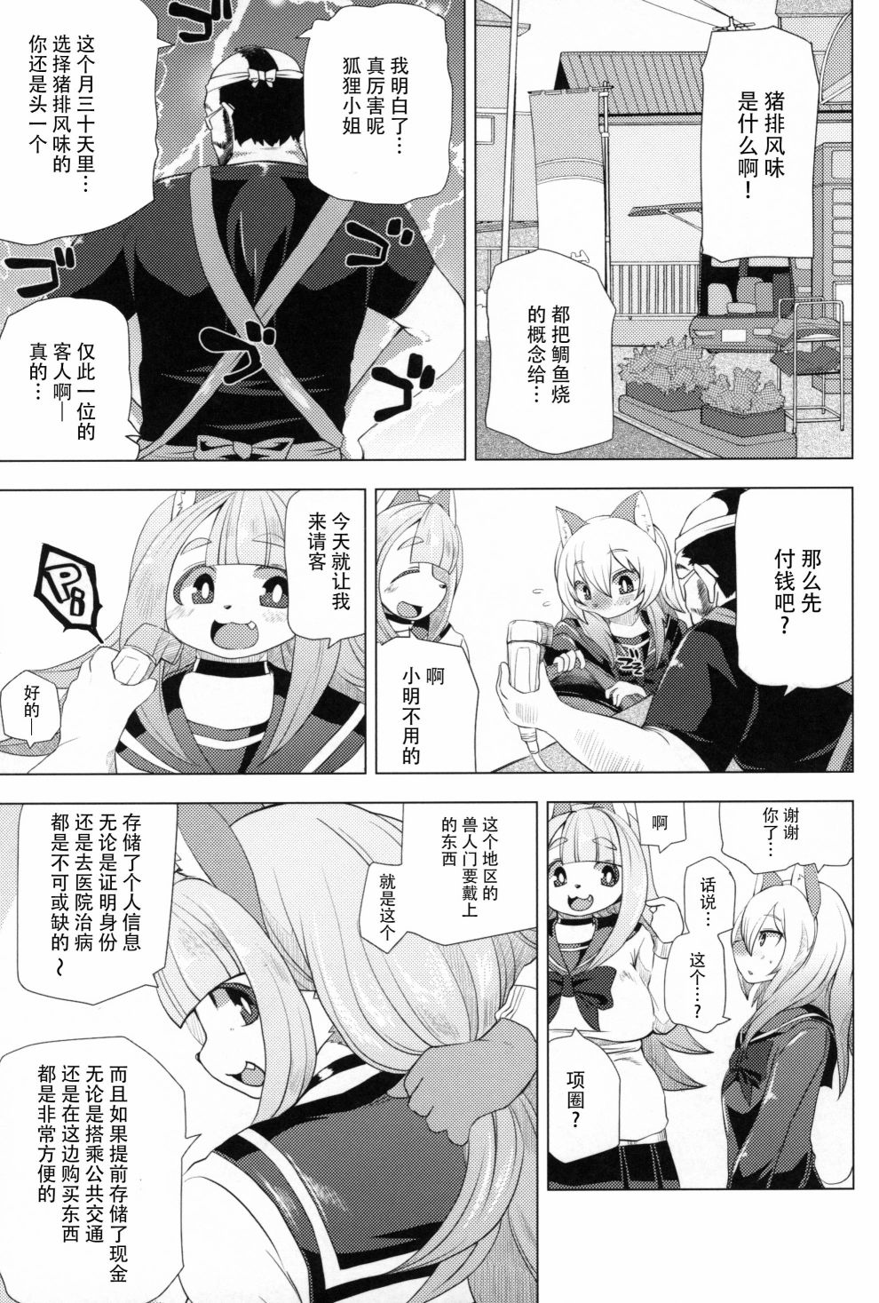 Fur Box韩漫全集-第01话无删减无遮挡章节图片 