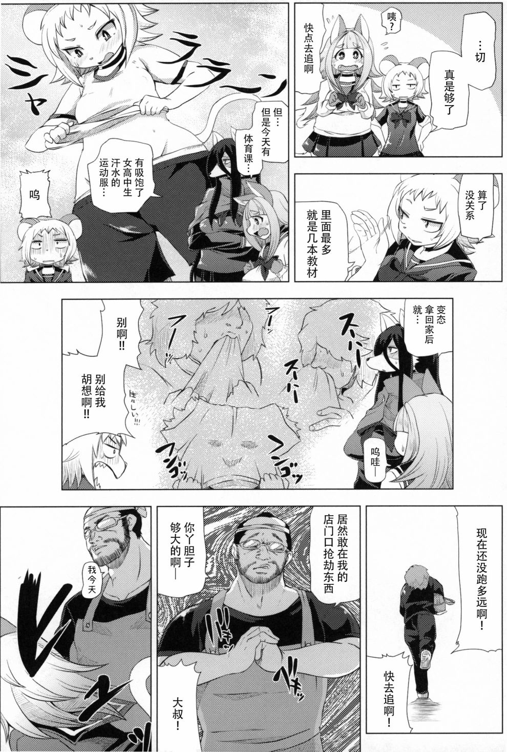 Fur Box韩漫全集-第01话无删减无遮挡章节图片 