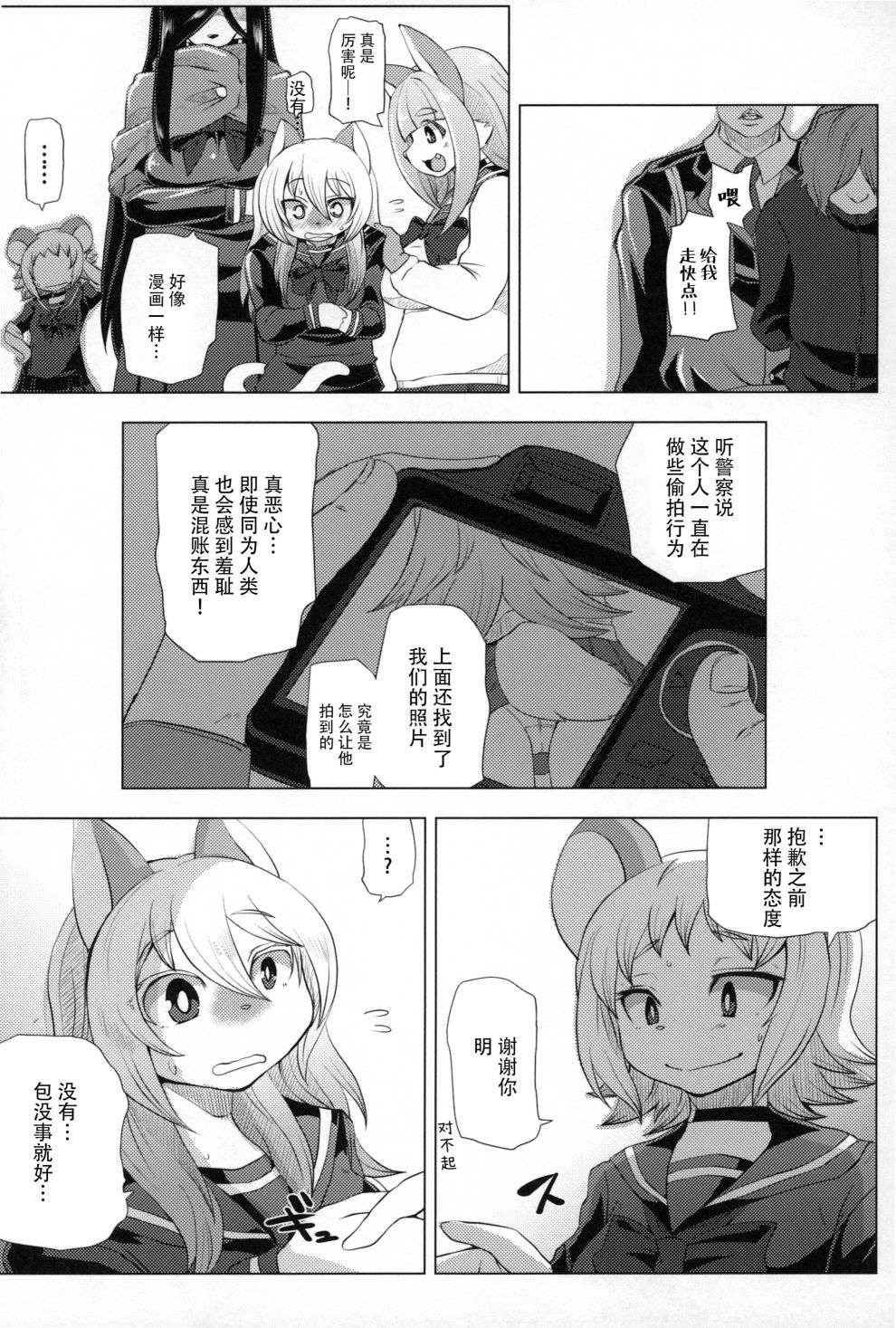 Fur Box韩漫全集-第01话无删减无遮挡章节图片 