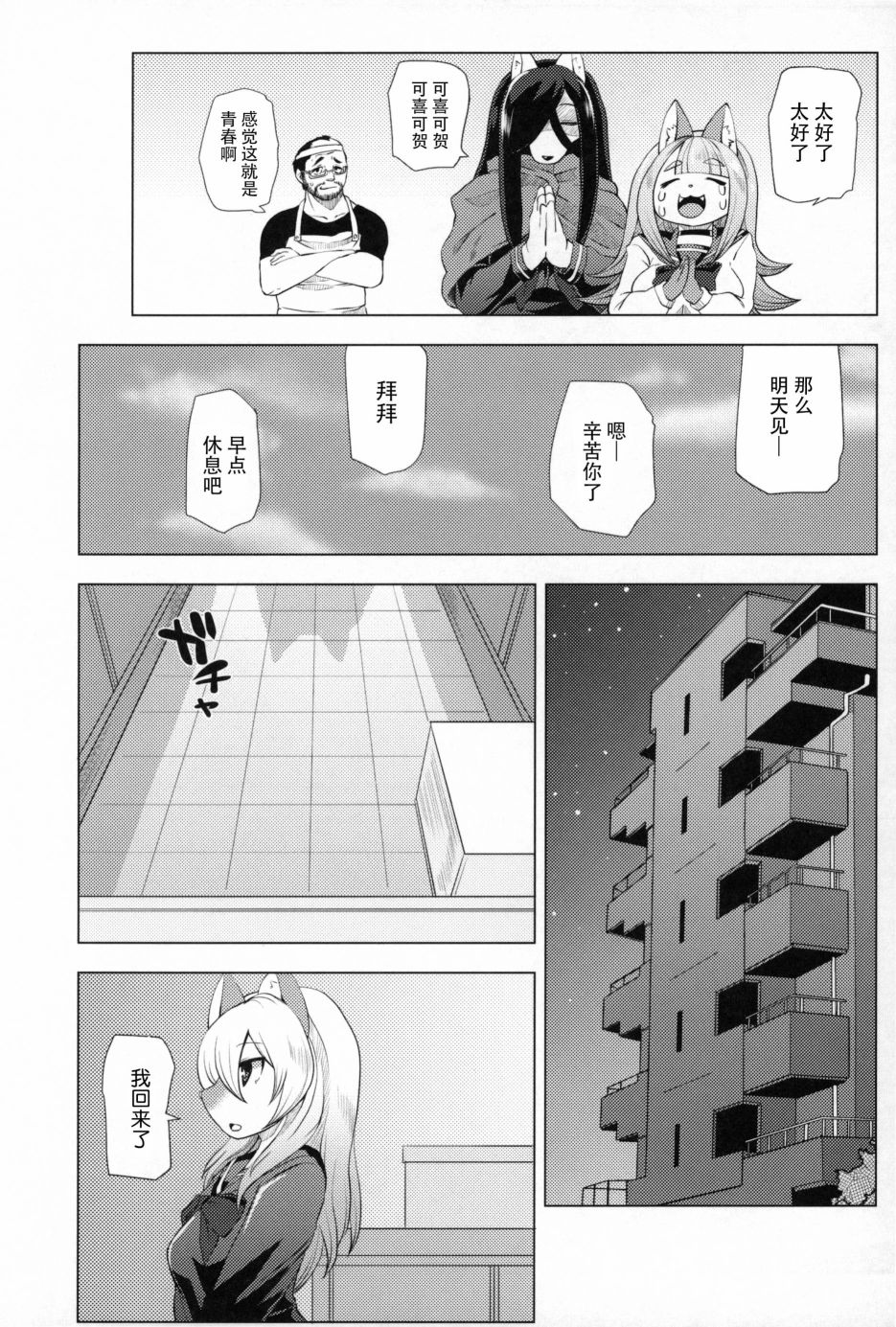 Fur Box韩漫全集-第01话无删减无遮挡章节图片 