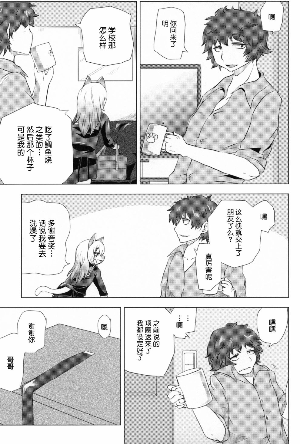 Fur Box韩漫全集-第01话无删减无遮挡章节图片 