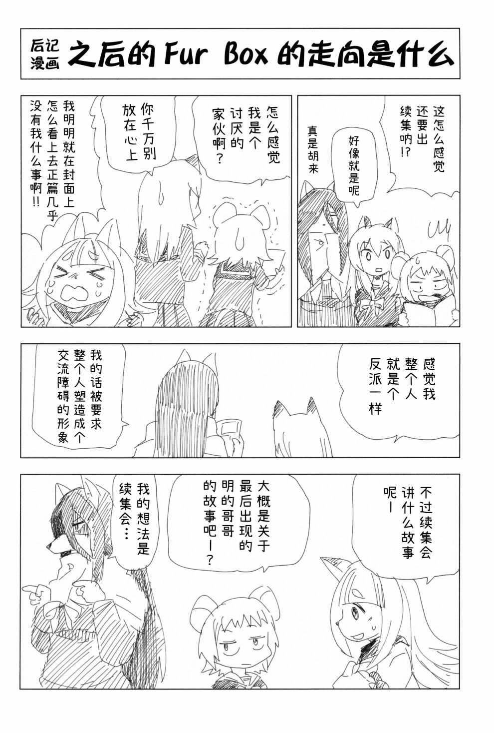 Fur Box韩漫全集-第01话无删减无遮挡章节图片 