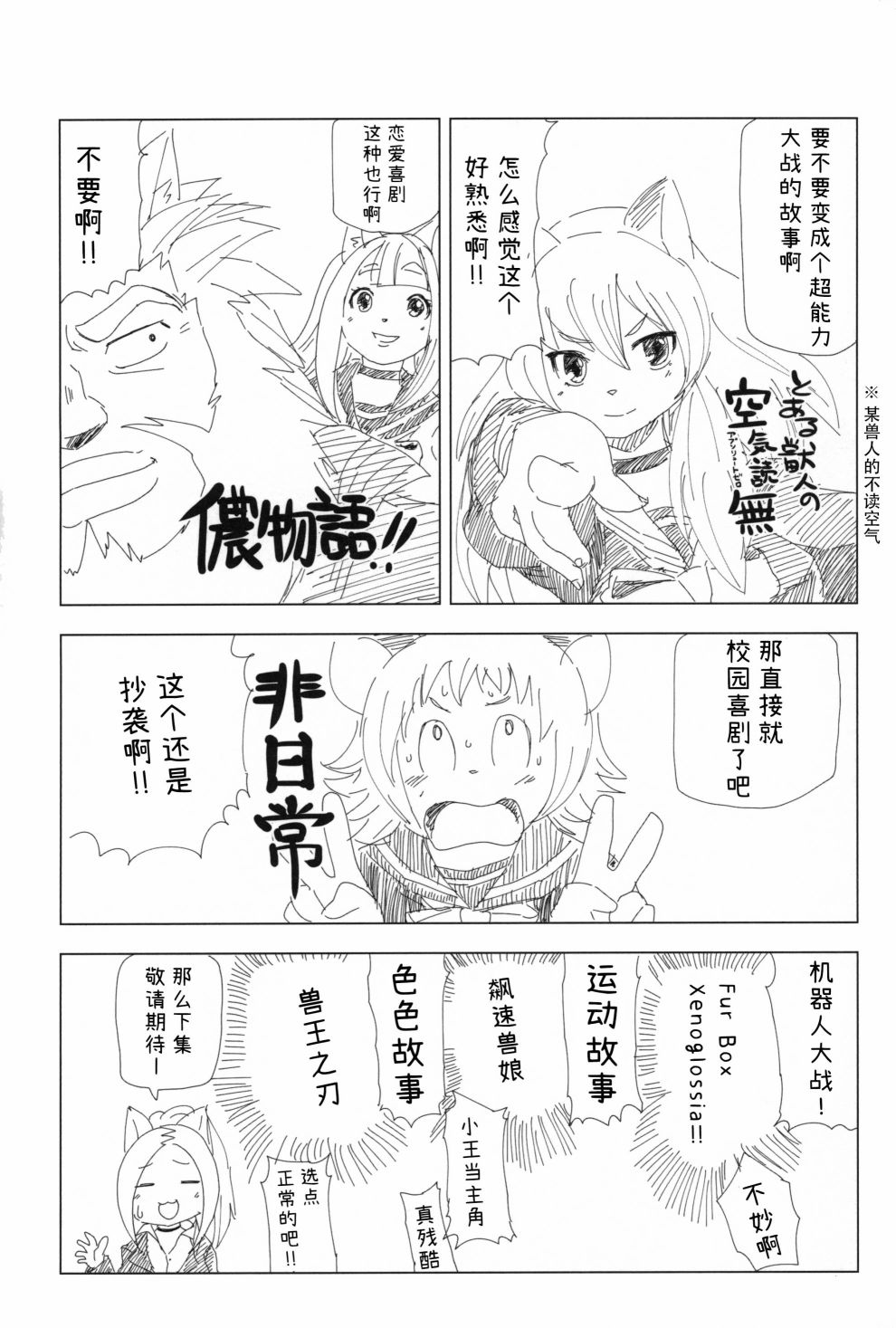 Fur Box韩漫全集-第01话无删减无遮挡章节图片 
