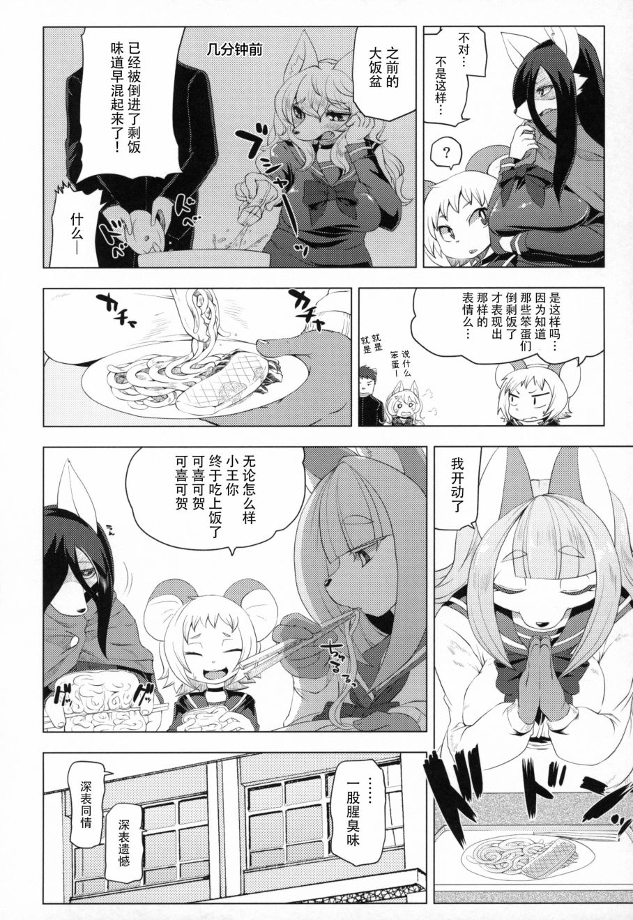 Fur Box韩漫全集-第01话无删减无遮挡章节图片 