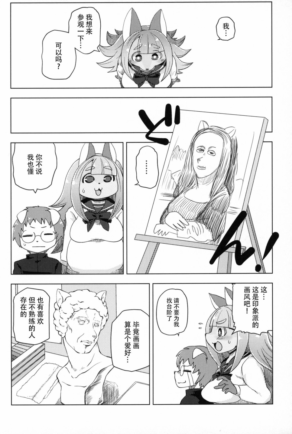 Fur Box韩漫全集-第02话无删减无遮挡章节图片 