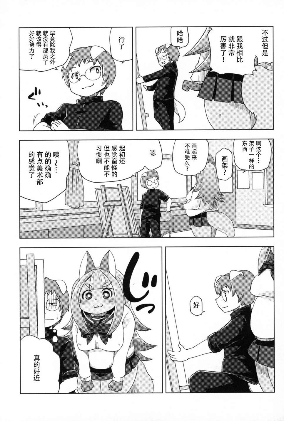 Fur Box韩漫全集-第02话无删减无遮挡章节图片 