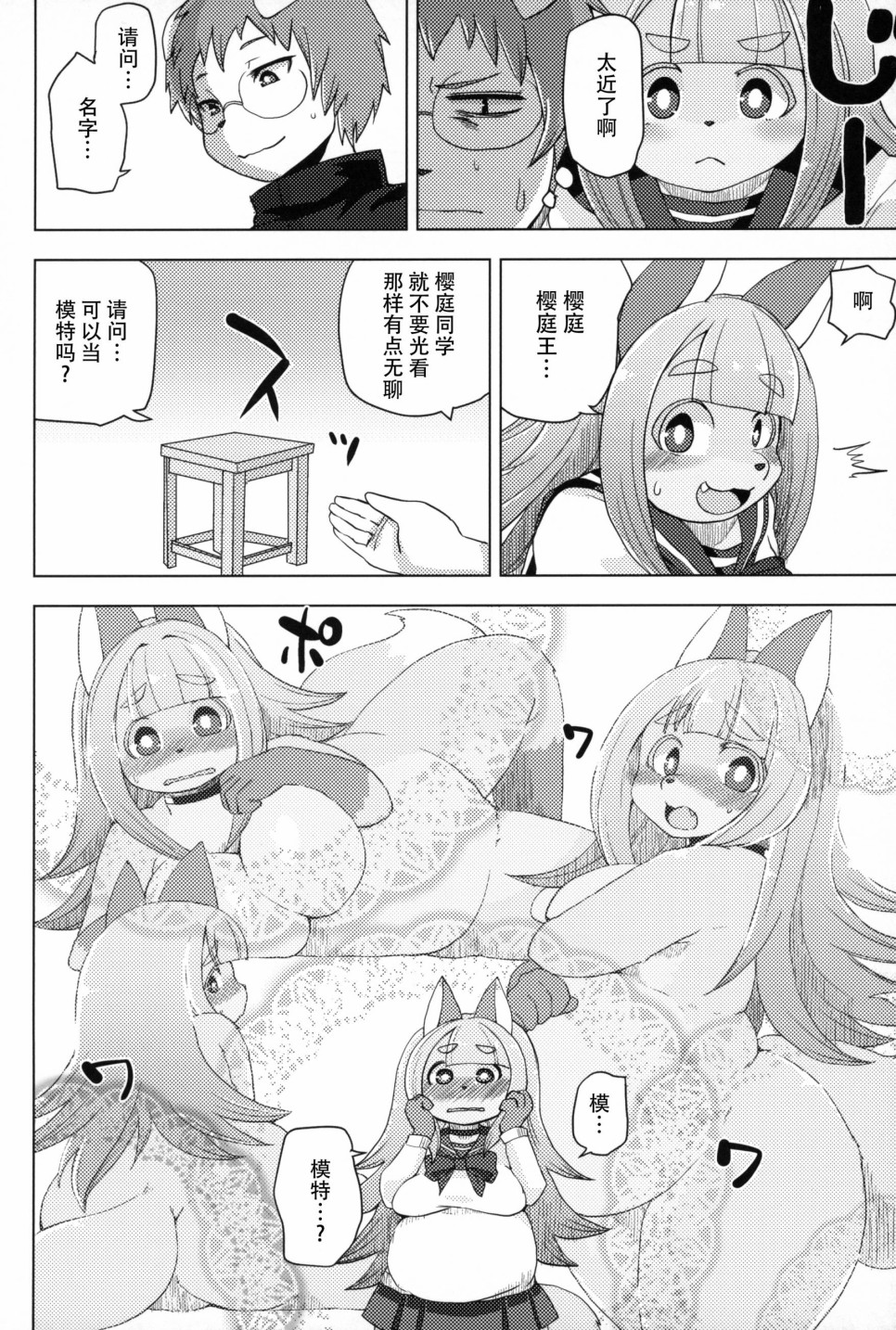 Fur Box韩漫全集-第02话无删减无遮挡章节图片 