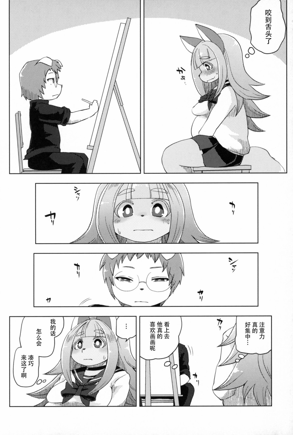 Fur Box韩漫全集-第02话无删减无遮挡章节图片 