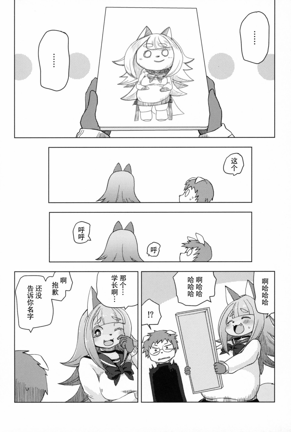 Fur Box韩漫全集-第02话无删减无遮挡章节图片 