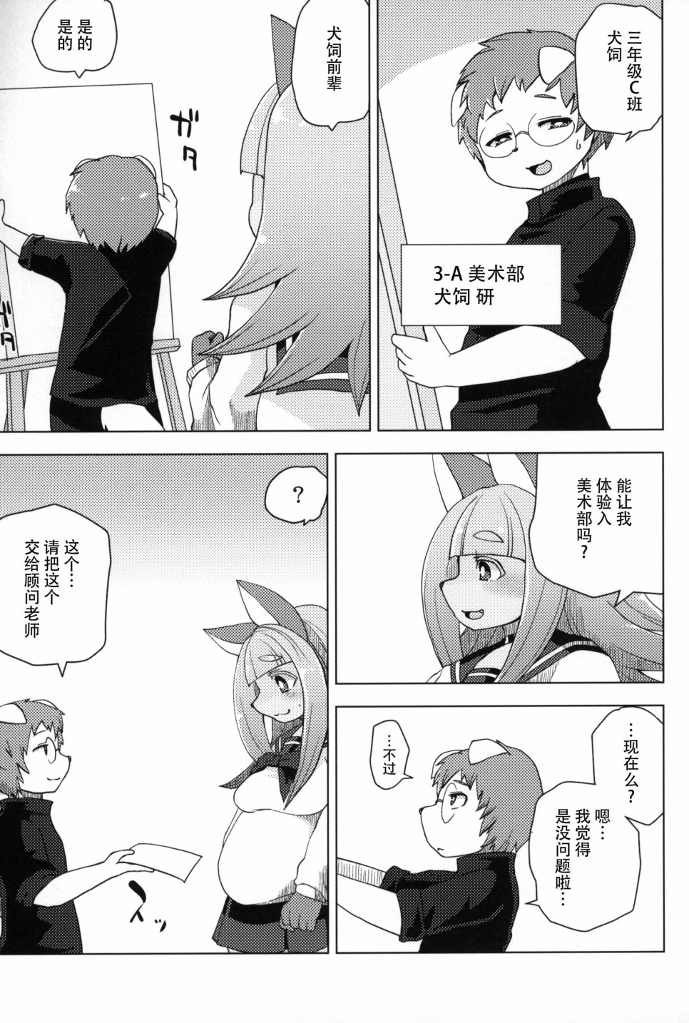 Fur Box韩漫全集-第02话无删减无遮挡章节图片 