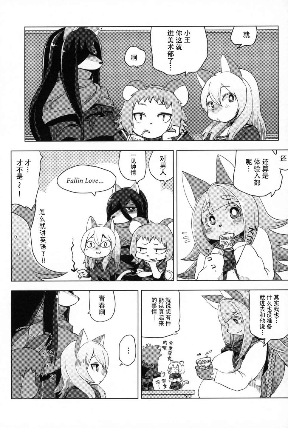 Fur Box韩漫全集-第02话无删减无遮挡章节图片 