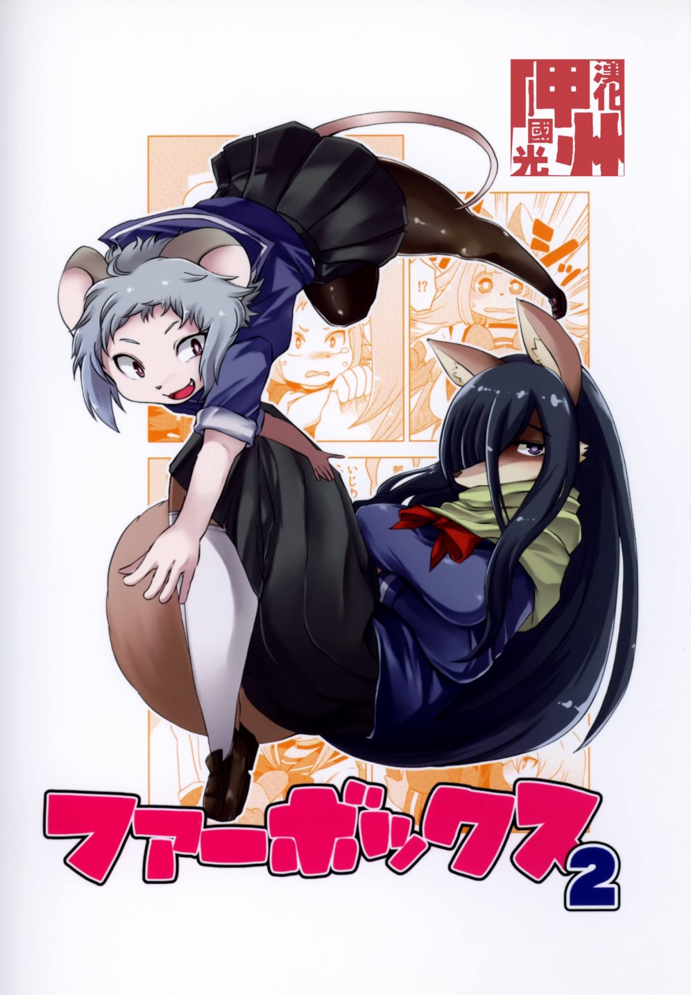 Fur Box韩漫全集-第02话无删减无遮挡章节图片 