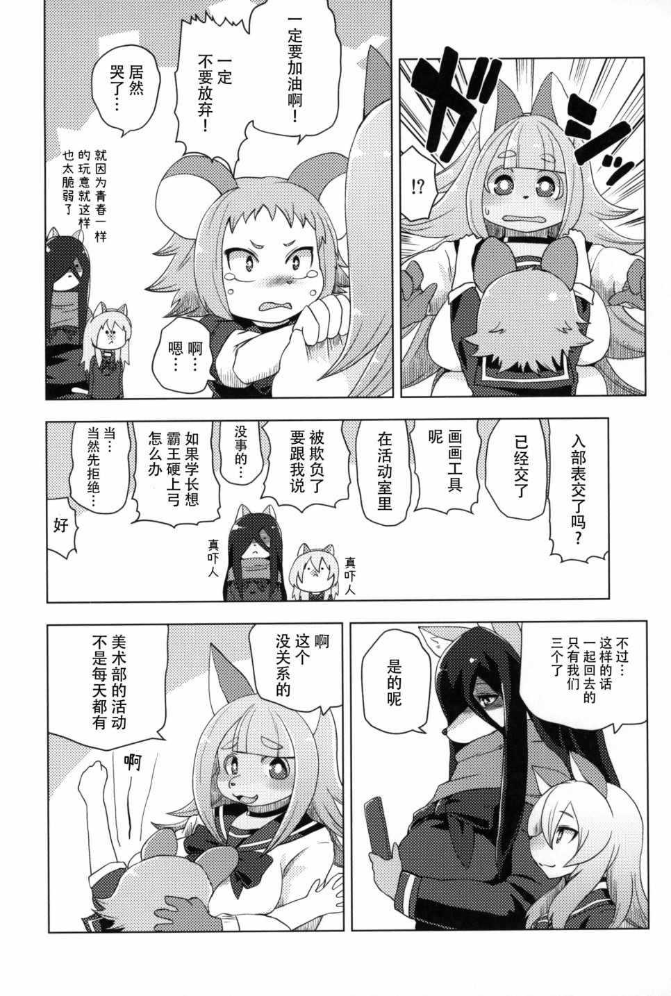 Fur Box韩漫全集-第02话无删减无遮挡章节图片 