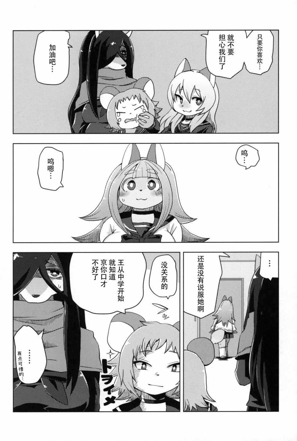 Fur Box韩漫全集-第02话无删减无遮挡章节图片 