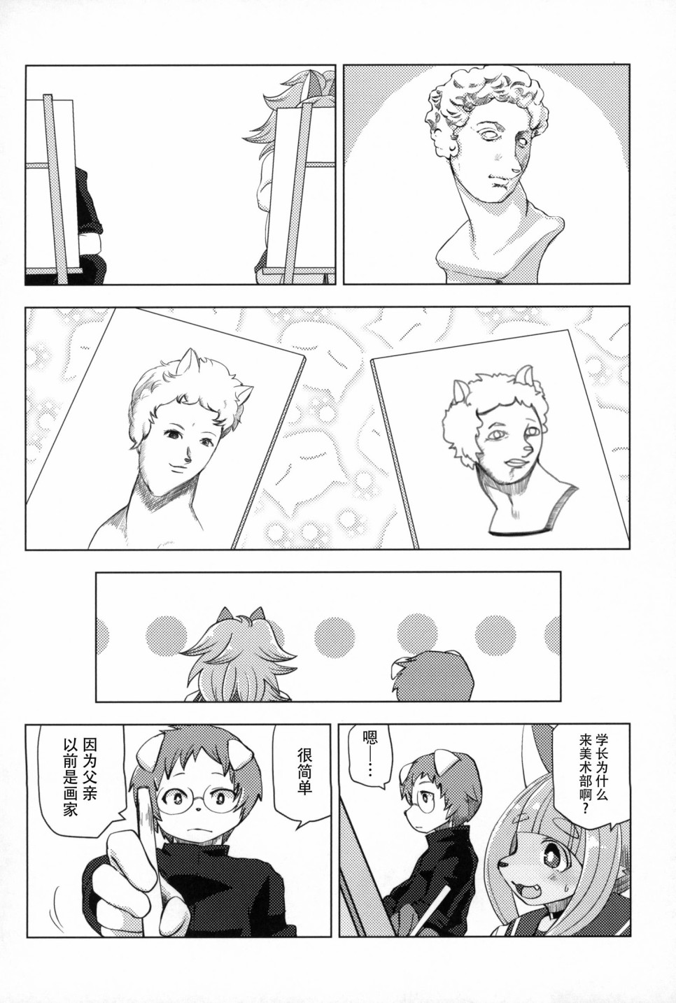 Fur Box韩漫全集-第02话无删减无遮挡章节图片 